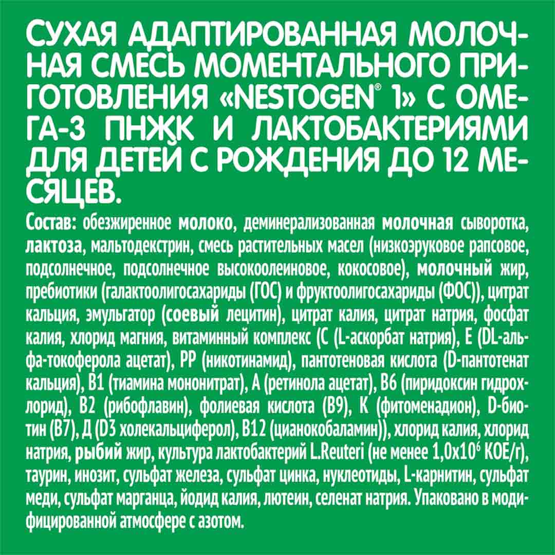 Смесь Nestogen 1 600 г с 0+ месяцев