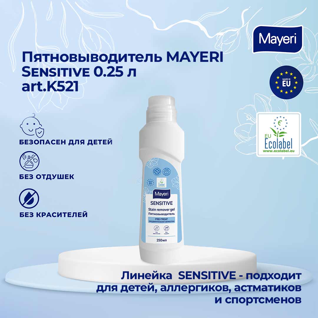 Пятновыводитель Mayeri Sensitive 250 мл