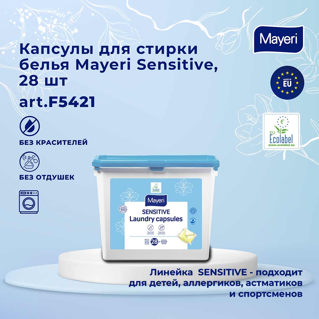 Капсулы для стирки белья Mayeri Sensitive 28 шт