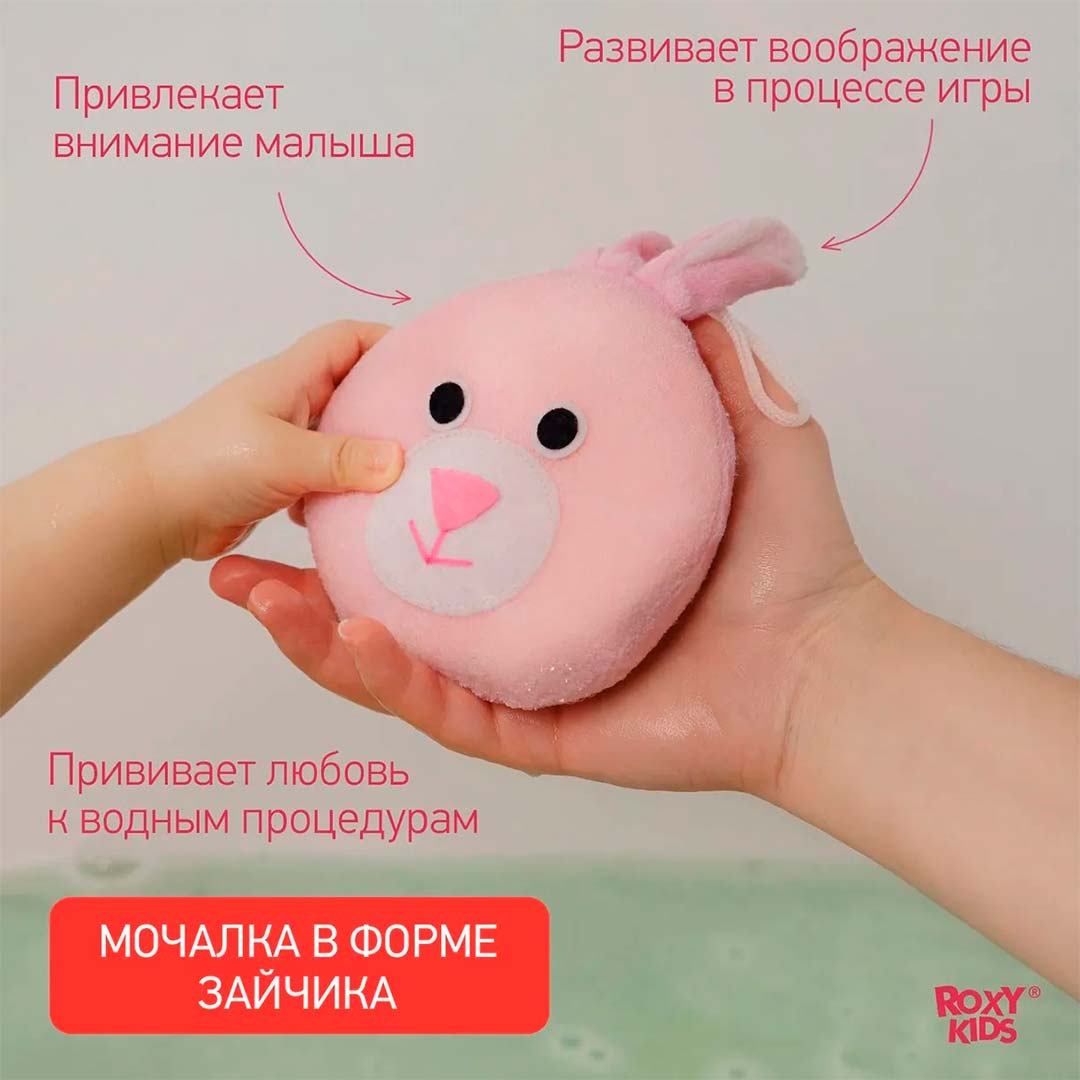 Губка для купания ROXY-KIDS Зайка