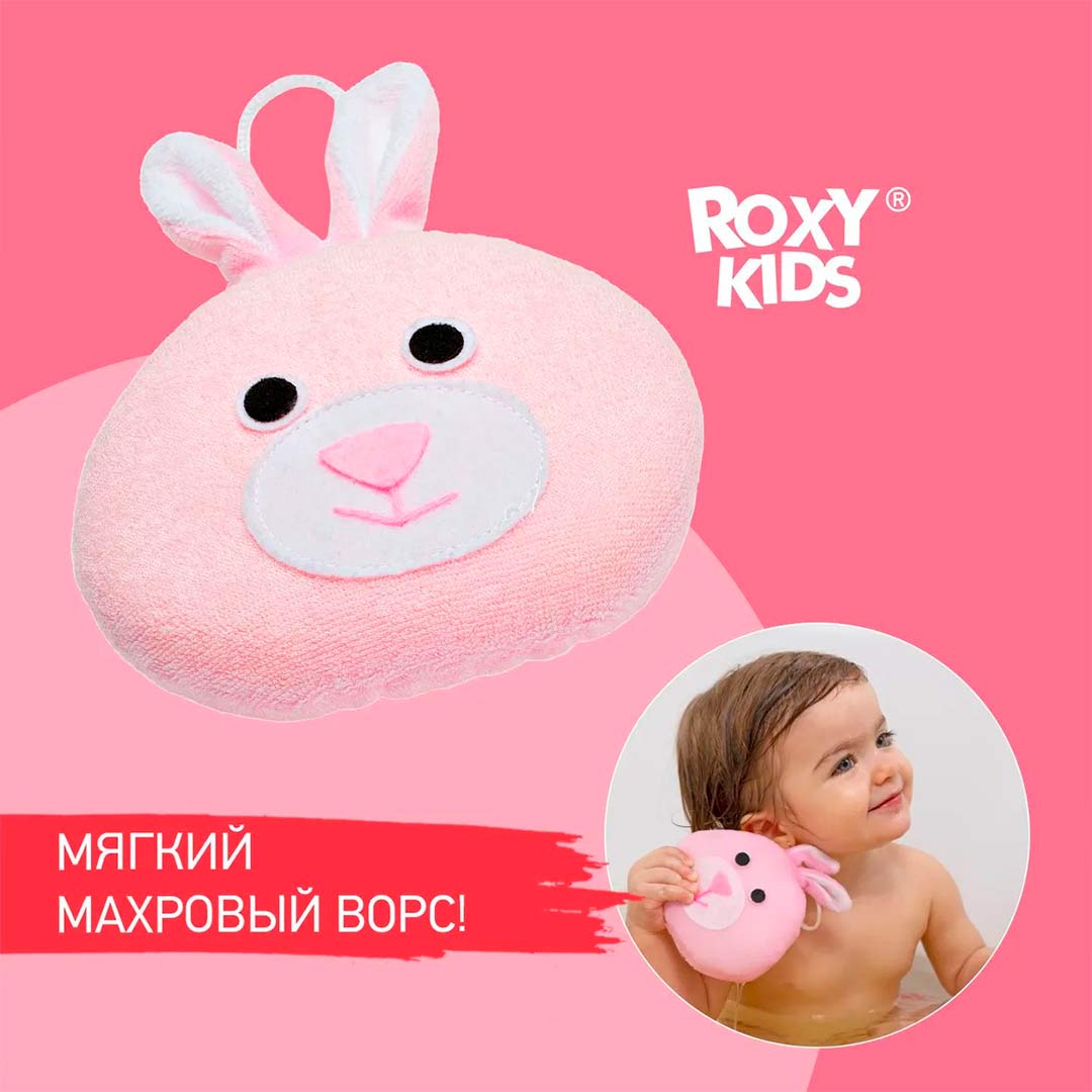 Губка для купания ROXY-KIDS Зайка