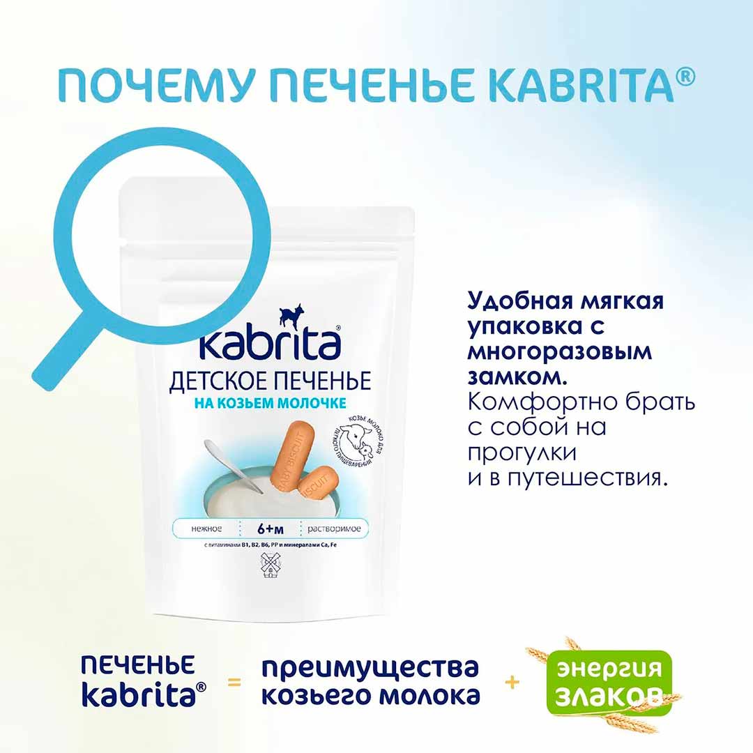 Печенье Kabrita на козьем молоке 115 гр 6+ мес