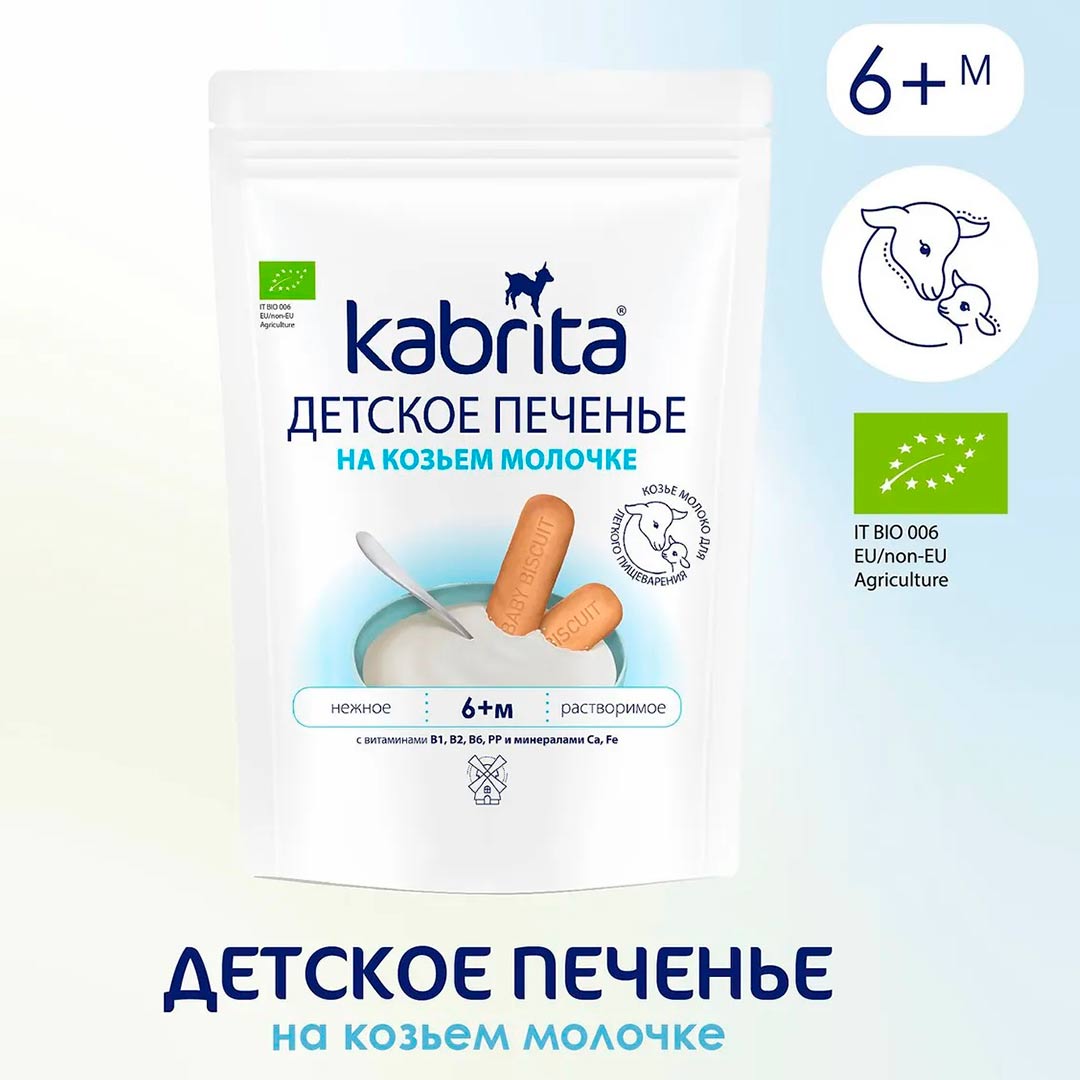 Печенье Kabrita на козьем молоке 115 гр 6+ мес