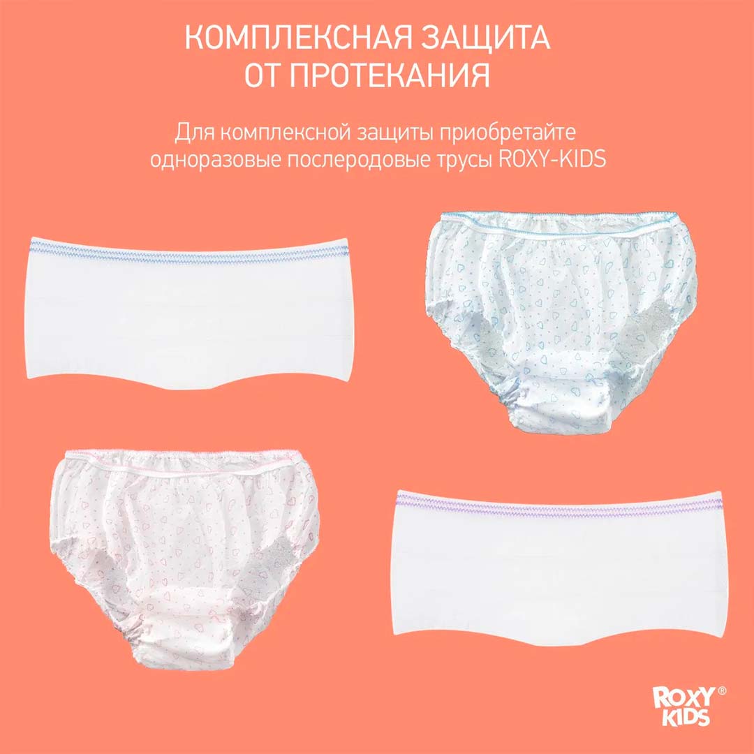 Прокладки впитывающие для послеродового периода ROXY-KIDS EXTRA PLUS L-41 6 кап 10 шт