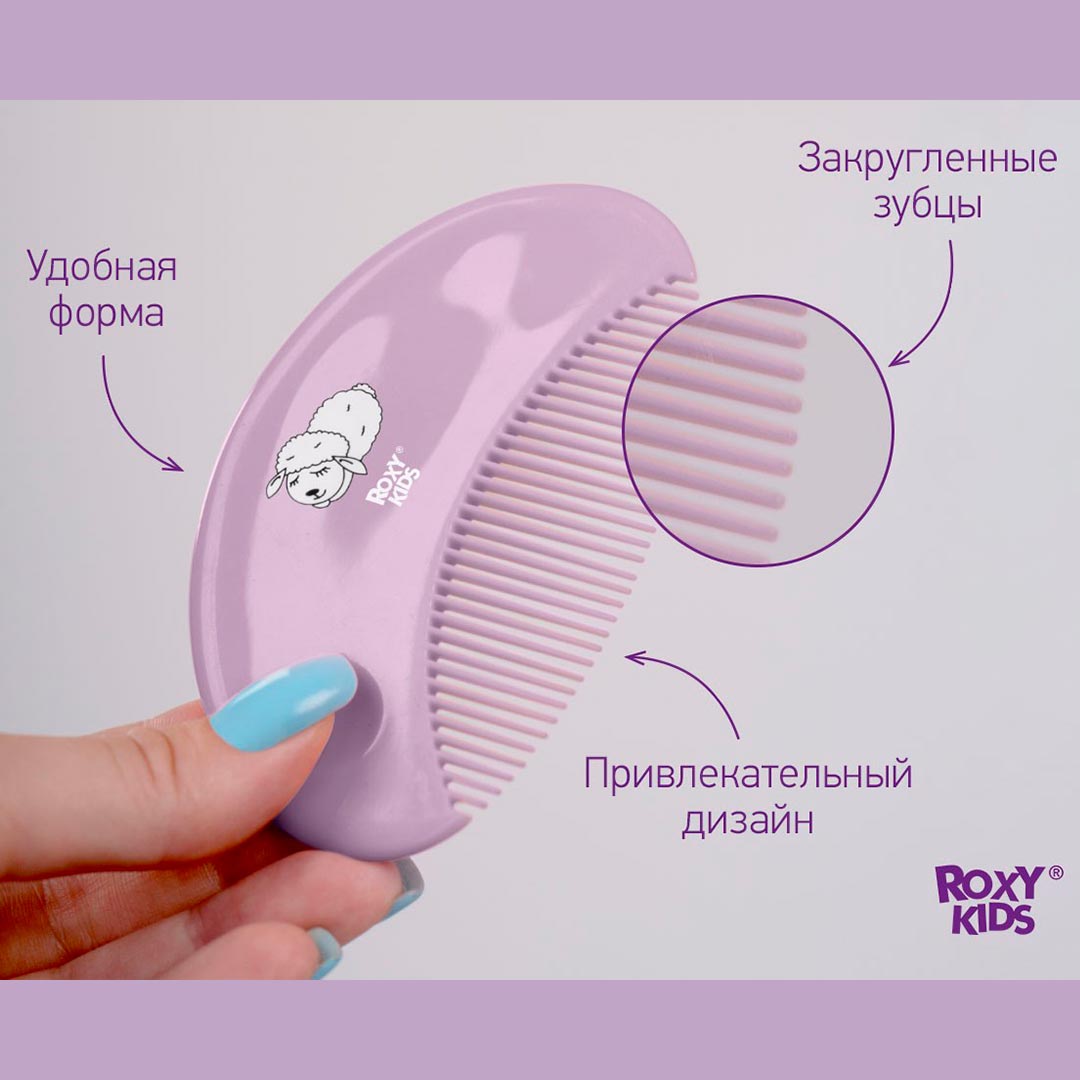 Набор ROXY-KIDS расчёска + щетка овечка 0+ мес фиолетовый