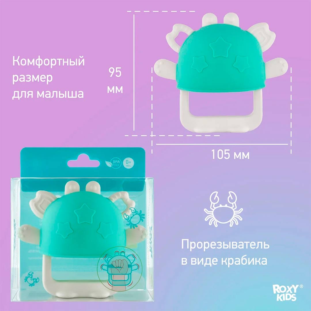 Прорезыватель на руку ROXY-KIDS Крабик Бирюзовый