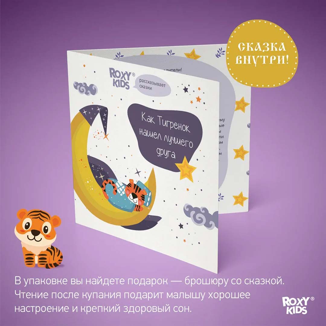 Круг для купания ROXY-KIDS Flipper надувной на шею+сказка 38*39 см Tiger star 0-3 лет