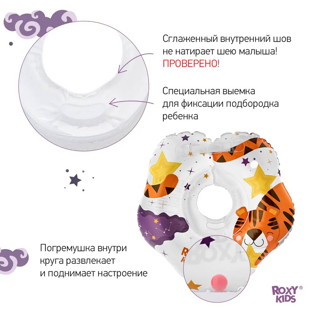 Круг для купания ROXY-KIDS Flipper надувной на шею+сказка 38*39 см Tiger star 0-3 лет