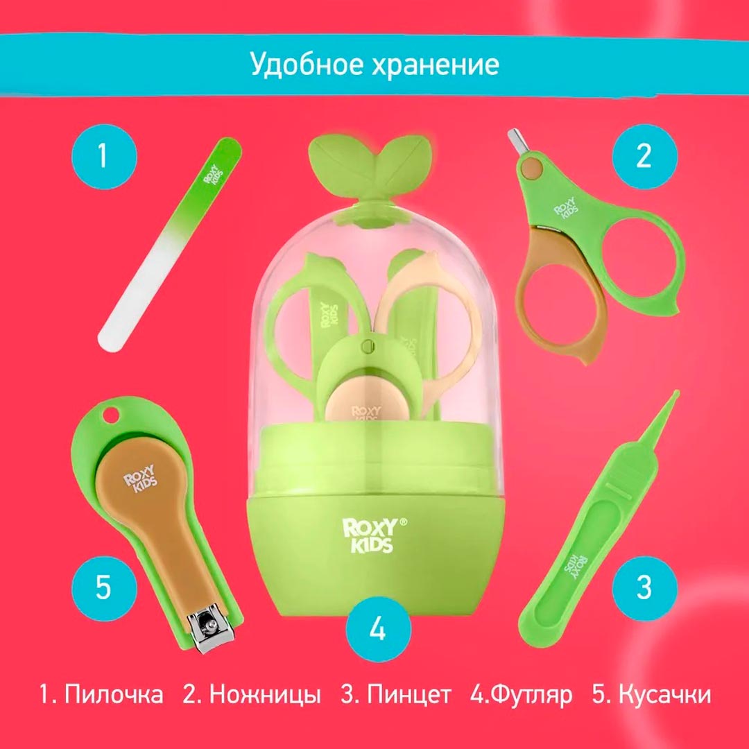 Детский маникюрный набор Листик ROXY-KIDS 5 предметов