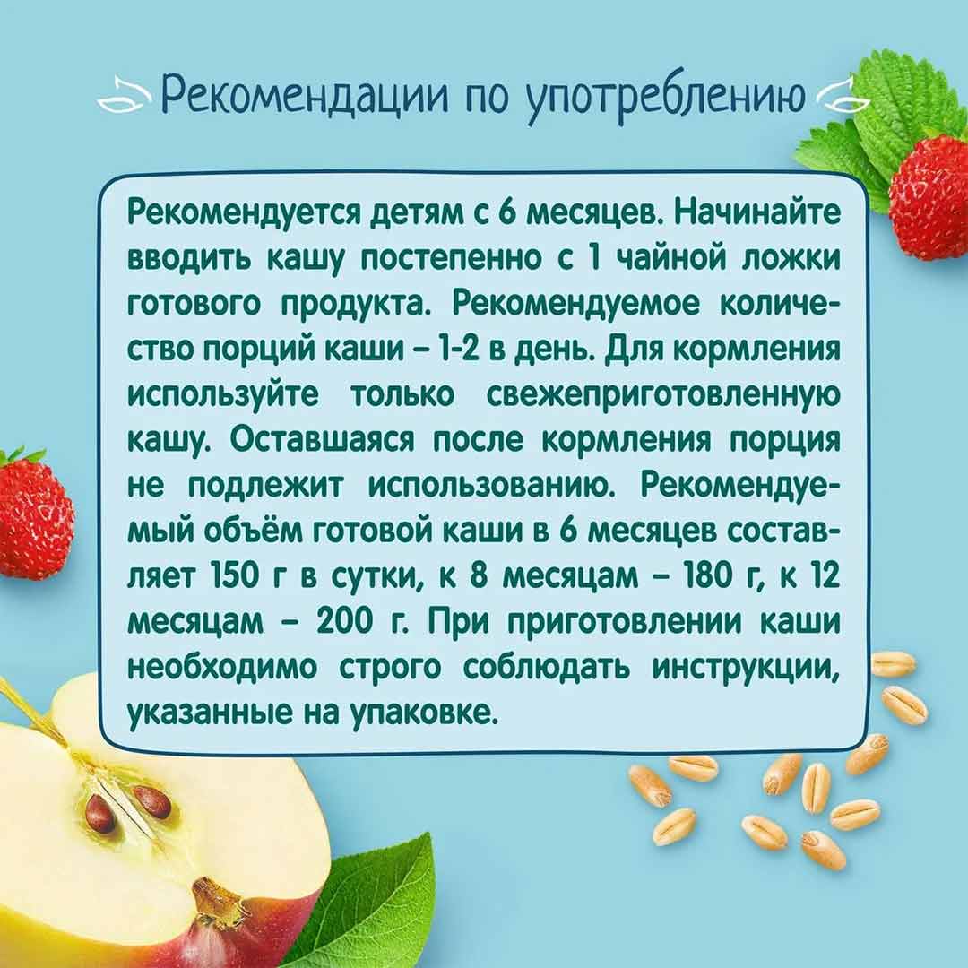 Каша пшеничная ФрутоНяня молочная с яблокам и земляникой 200 гр с 6+ мес