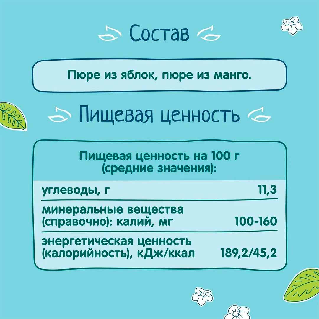 Пюре ФрутоНяня яблоко и манго 100 гр с 6+ мес