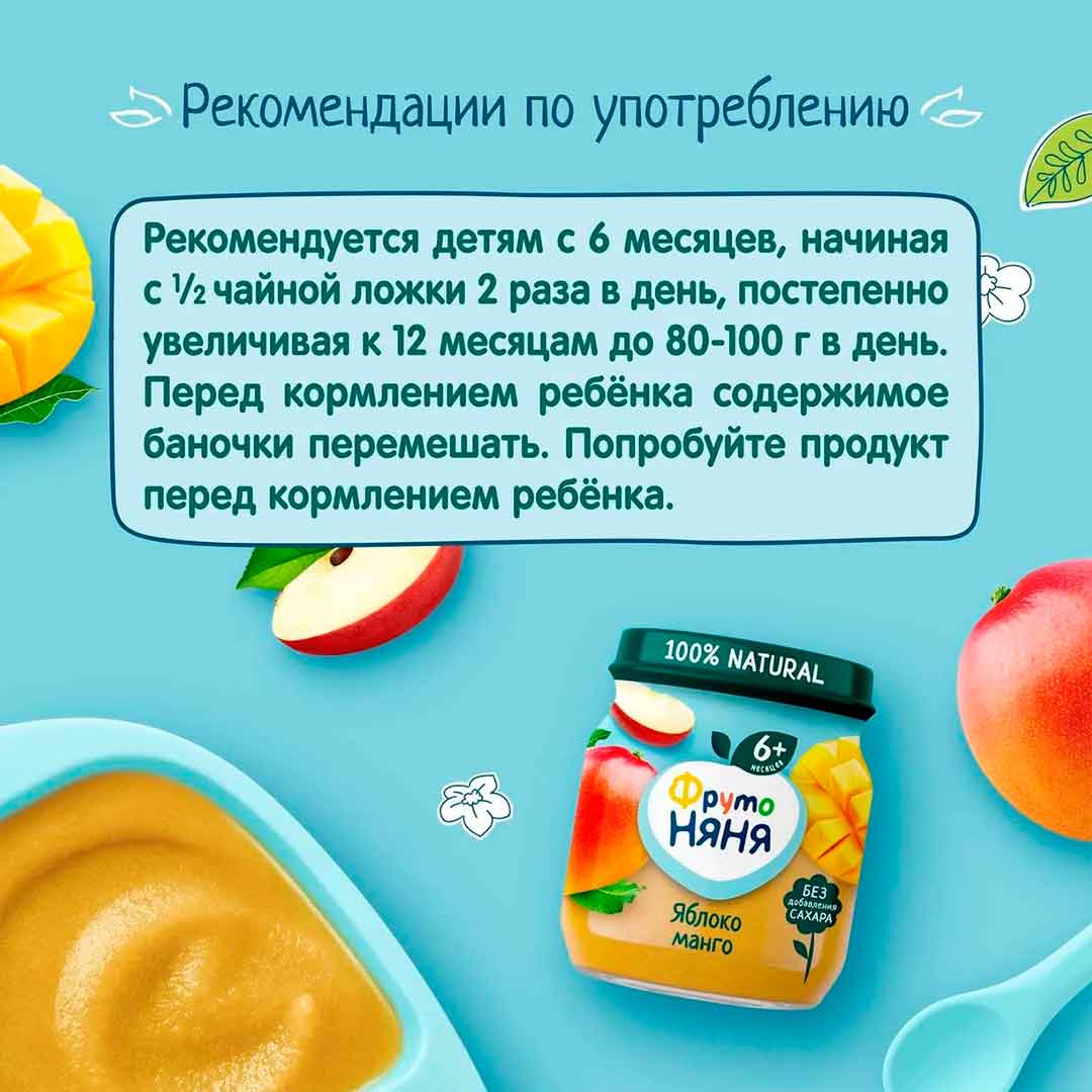 Пюре ФрутоНяня яблоко и манго 100 гр с 6+ мес