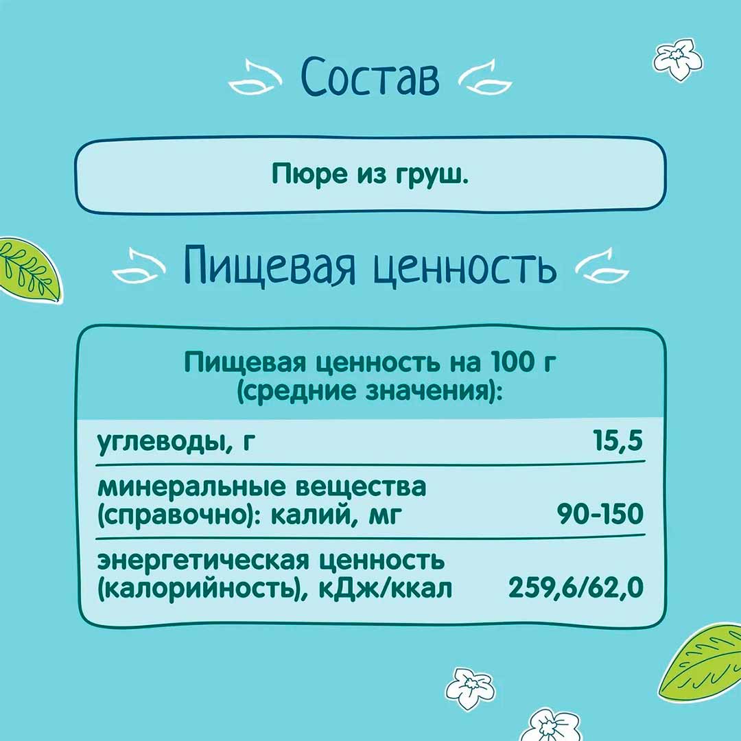 Пюре ФрутоНяня груша 100 гр с 4+ мес