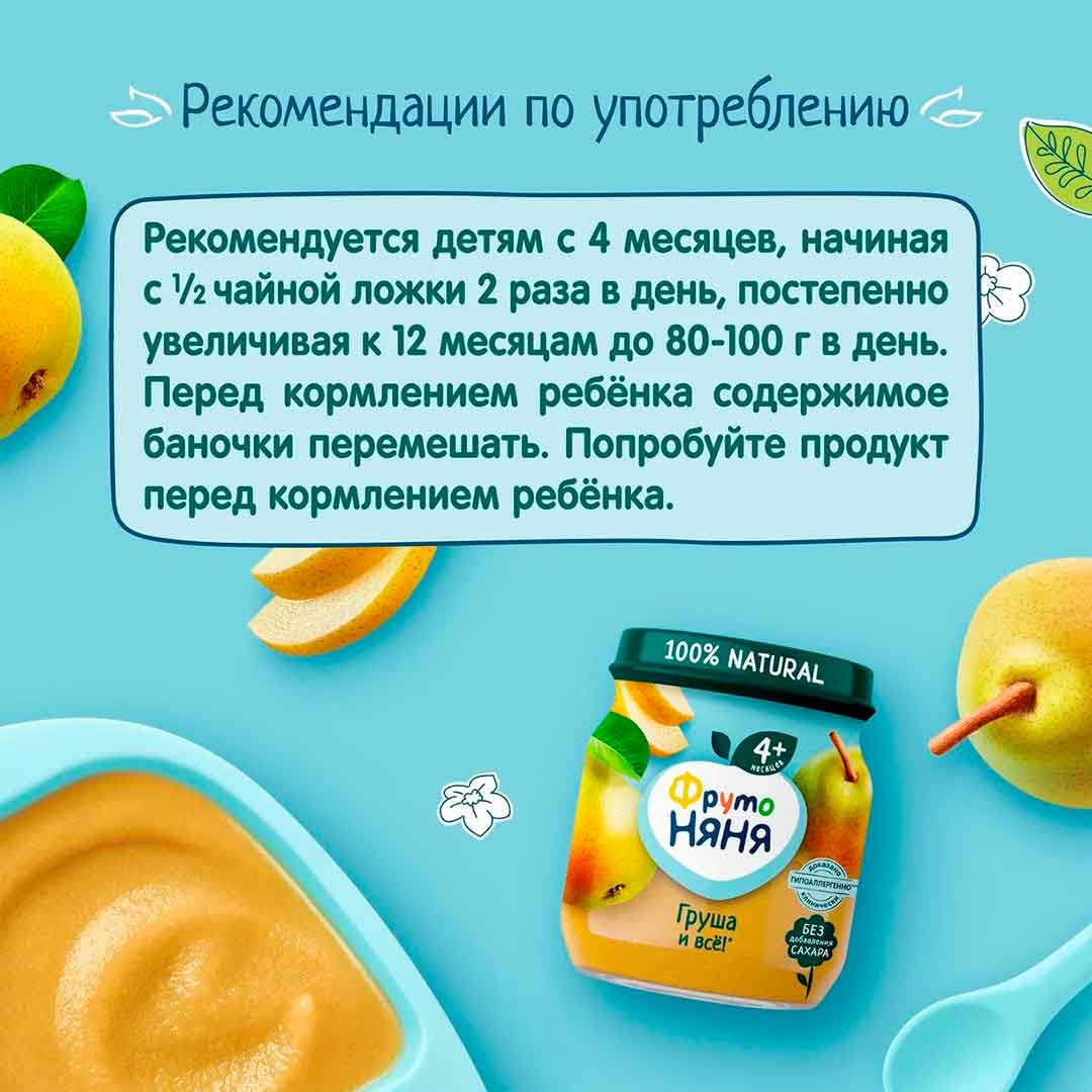 Пюре ФрутоНяня груша 100 гр с 4+ мес