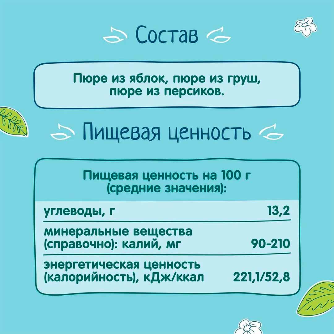 Пюре ФрутоНяня фруктовый салатик яблоко груша персик 100 гр 5+ месяцев