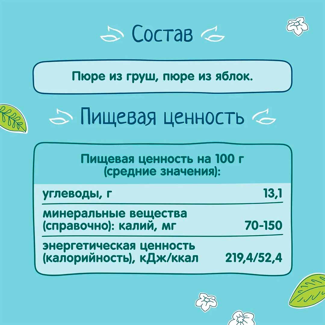 ФрутоНяня Пюре груша яблоко 100 гр 5+ мес