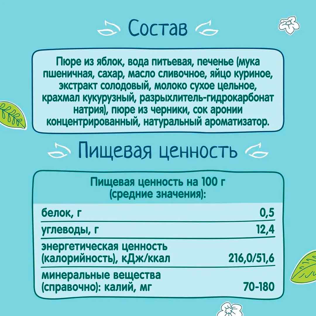 Пюре ФрутоНяня яблоко черника с печеньем 90 гр