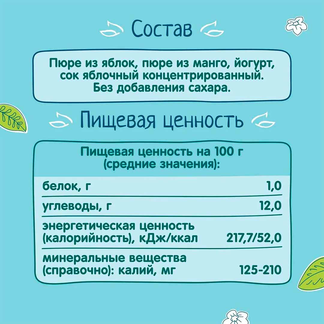 Пюре ФрутоНяня яблоко, манго и йогурт 90г пауч 6+ мес