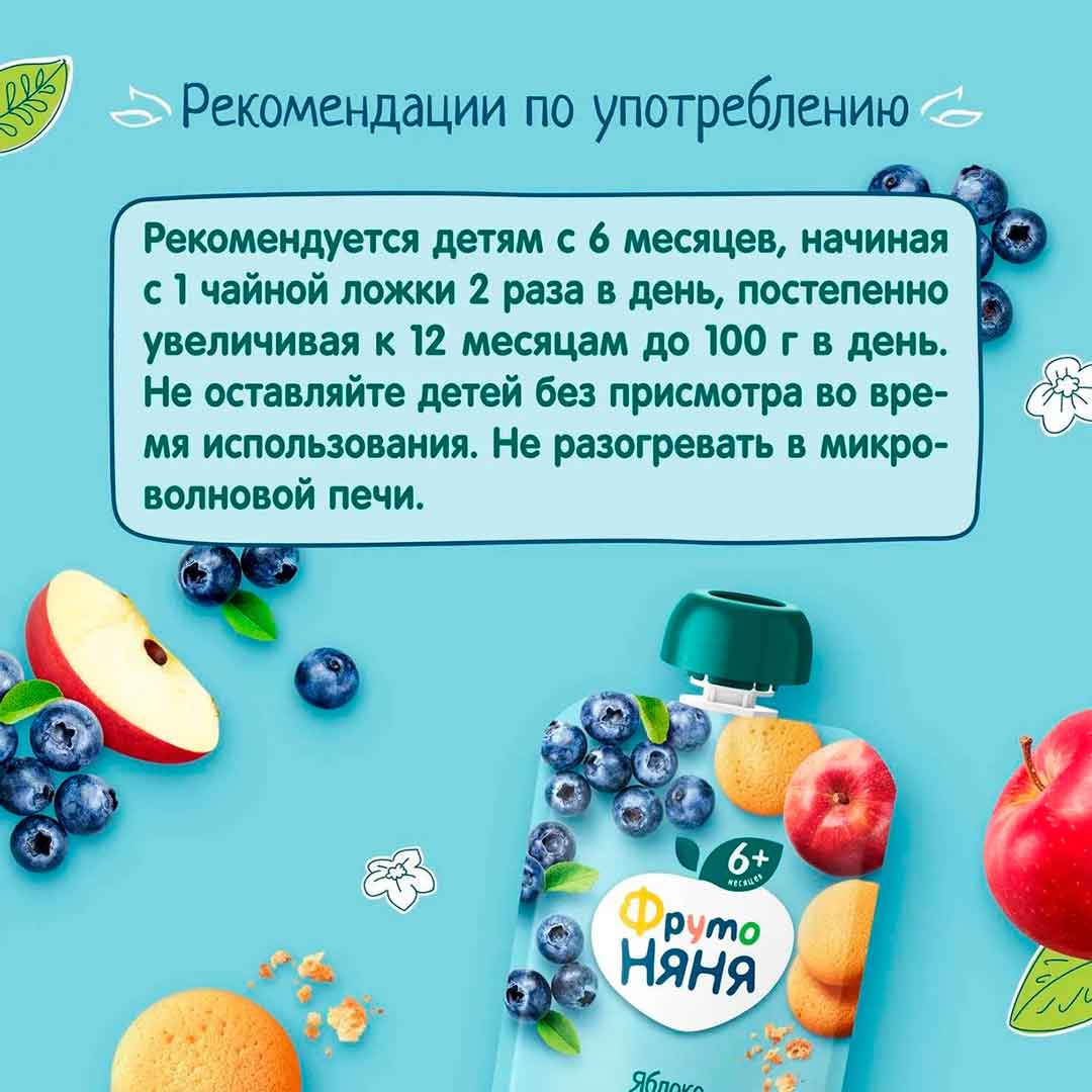 Пюре ФрутоНяня яблоко черника с печеньем 90 гр