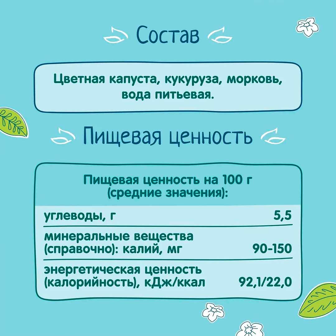 Пюре ФрутоНяня из цветной капусты, кукурузы и моркови "овощной салатик" 5+ мес