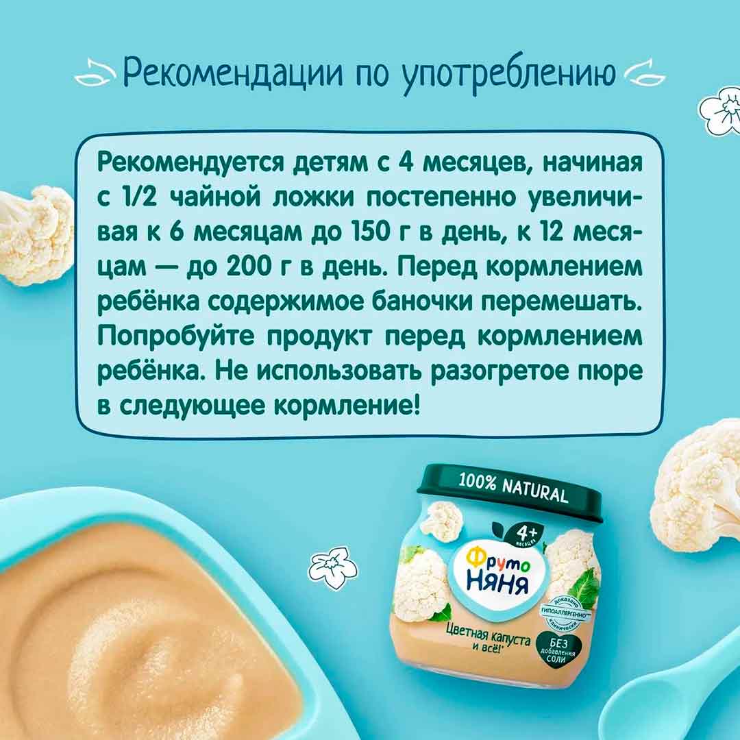 Пюре ФрутоНяня из цветной капусты 80 гр с 4+ мес