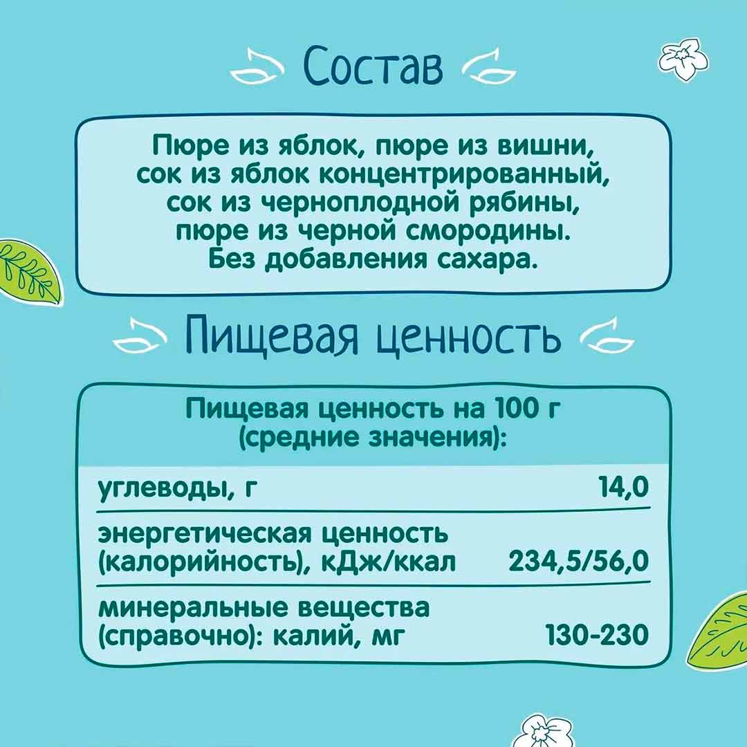 Десерт ФрутоНяня яблоко вишня черная рябина и черная смородина 90 гр с 5+ мес