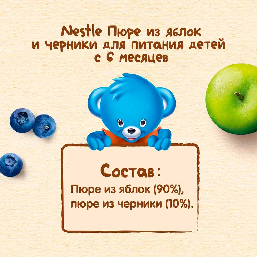 Пюре Nestle яблоко черника 90 г с 4+ мес