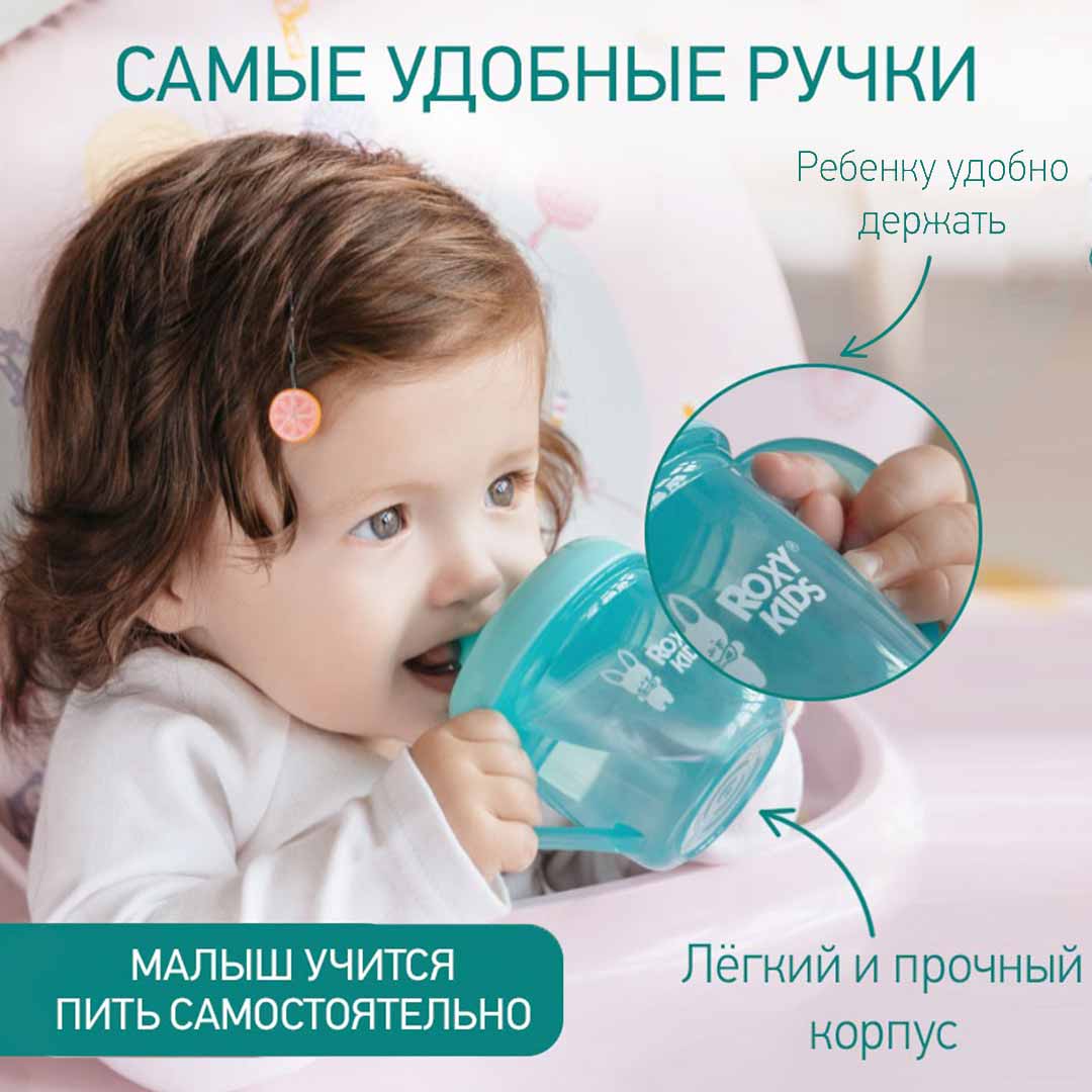 Кружка-поильник с носиком ROXY-KIDS Ментоловый 9+ мес 180 мл