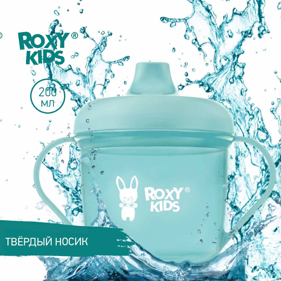 Кружка-поильник с носиком ROXY-KIDS Ментоловый 9+ мес 180 мл