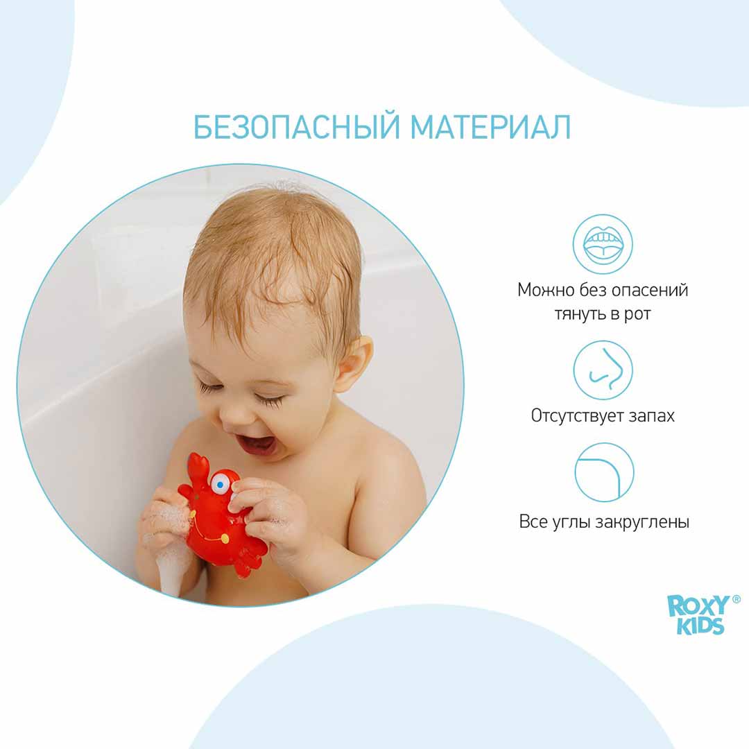 Набор игрушек для ванной ROXY-KIDS Морские обитатели