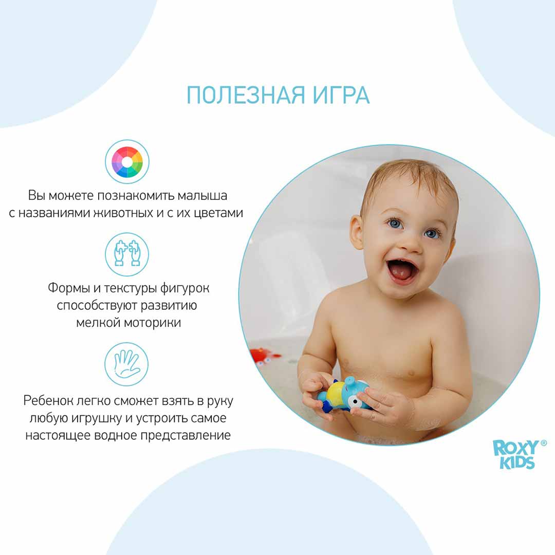 Набор игрушек для ванной ROXY-KIDS Морские обитатели