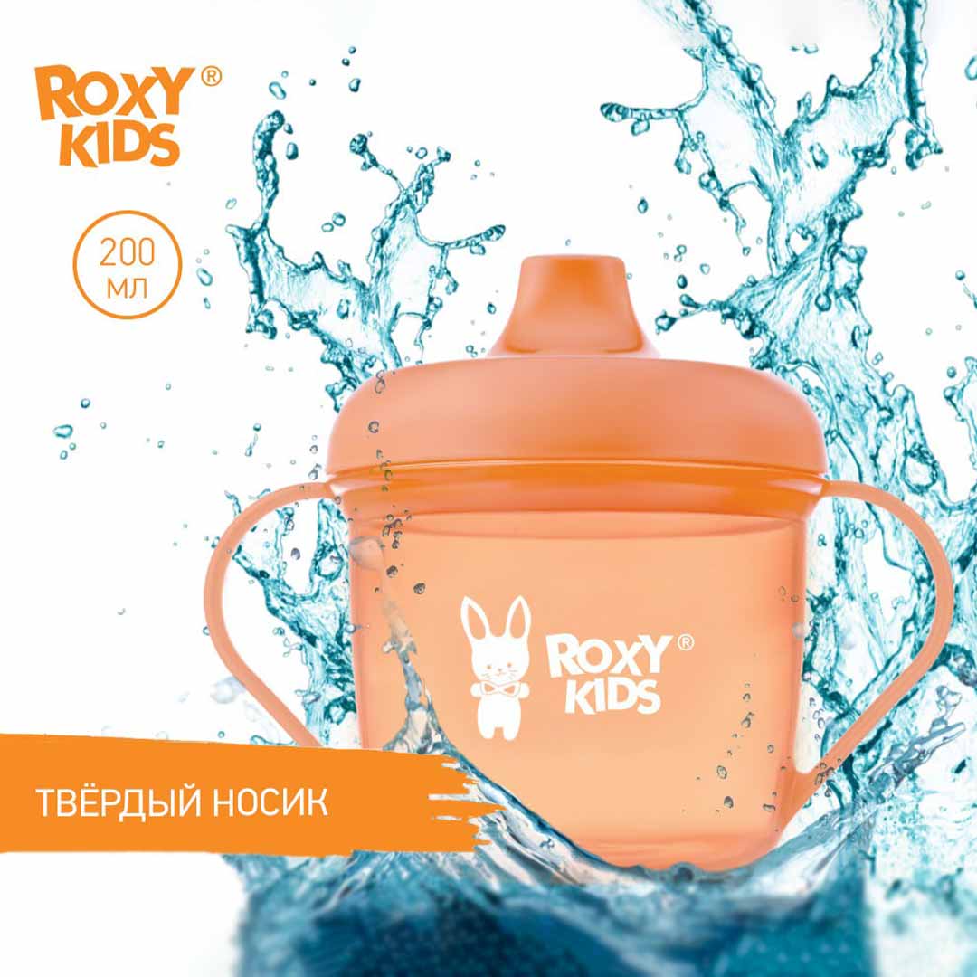 Кружка-поильник с носиком ROXY-KIDS Персиковый 9+ мес 180 мл