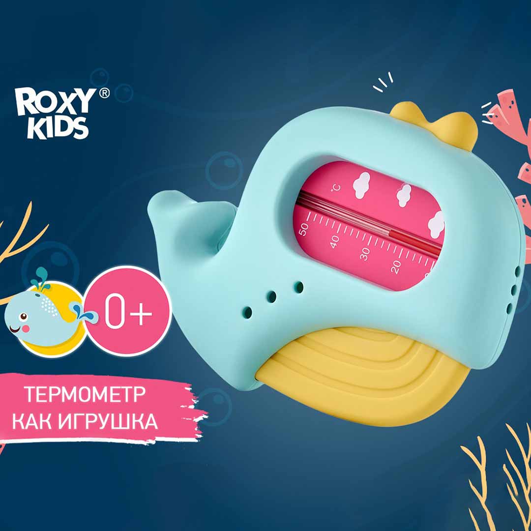 Термометр для воды ROXY-KIDS кит  0+ мес