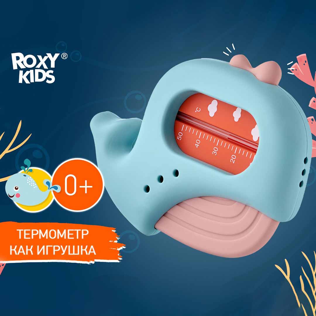 Термометр для воды ROXY-KIDS кит  0+ мес