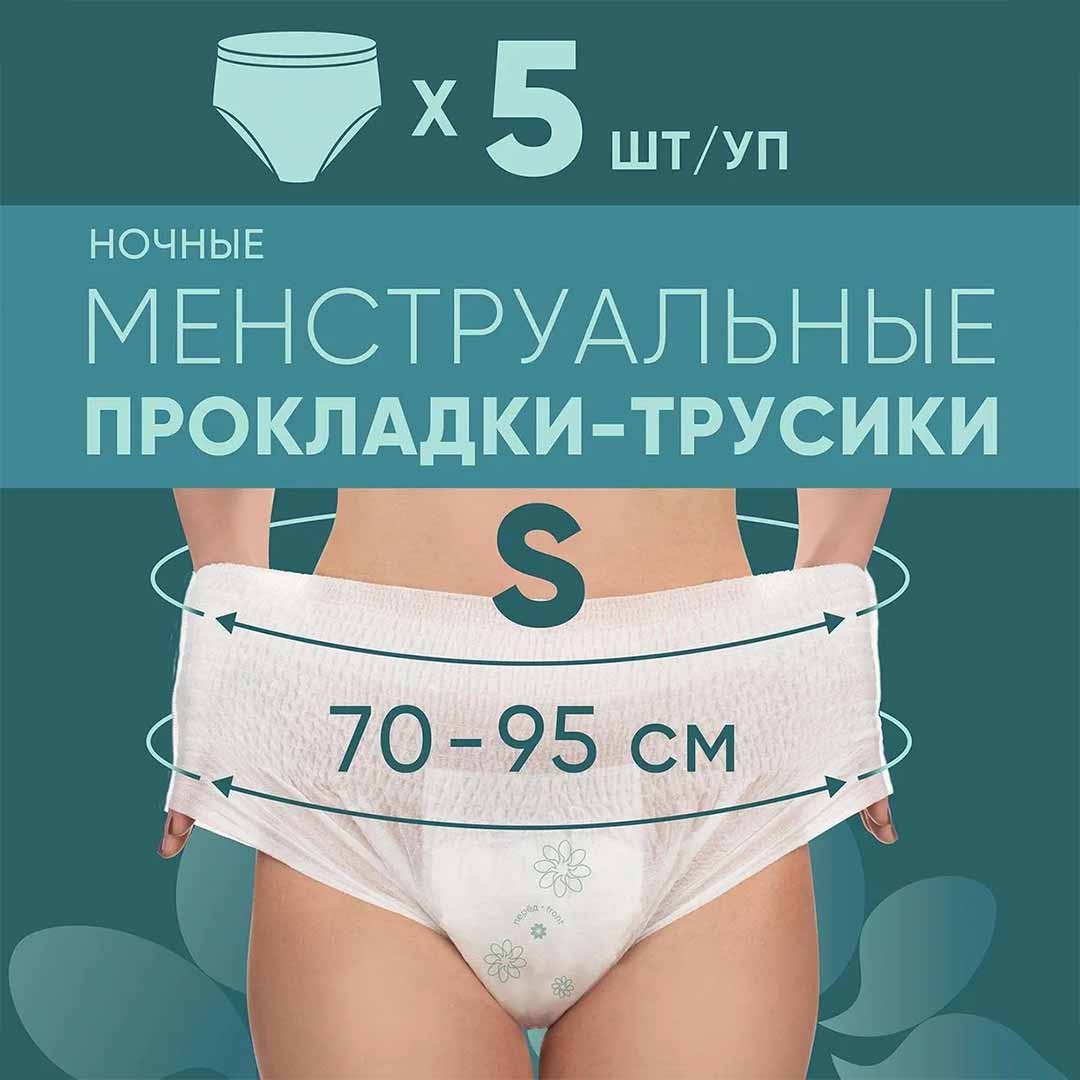 Трусы Lovular E-Rasy менструальные ночные S 5 шт