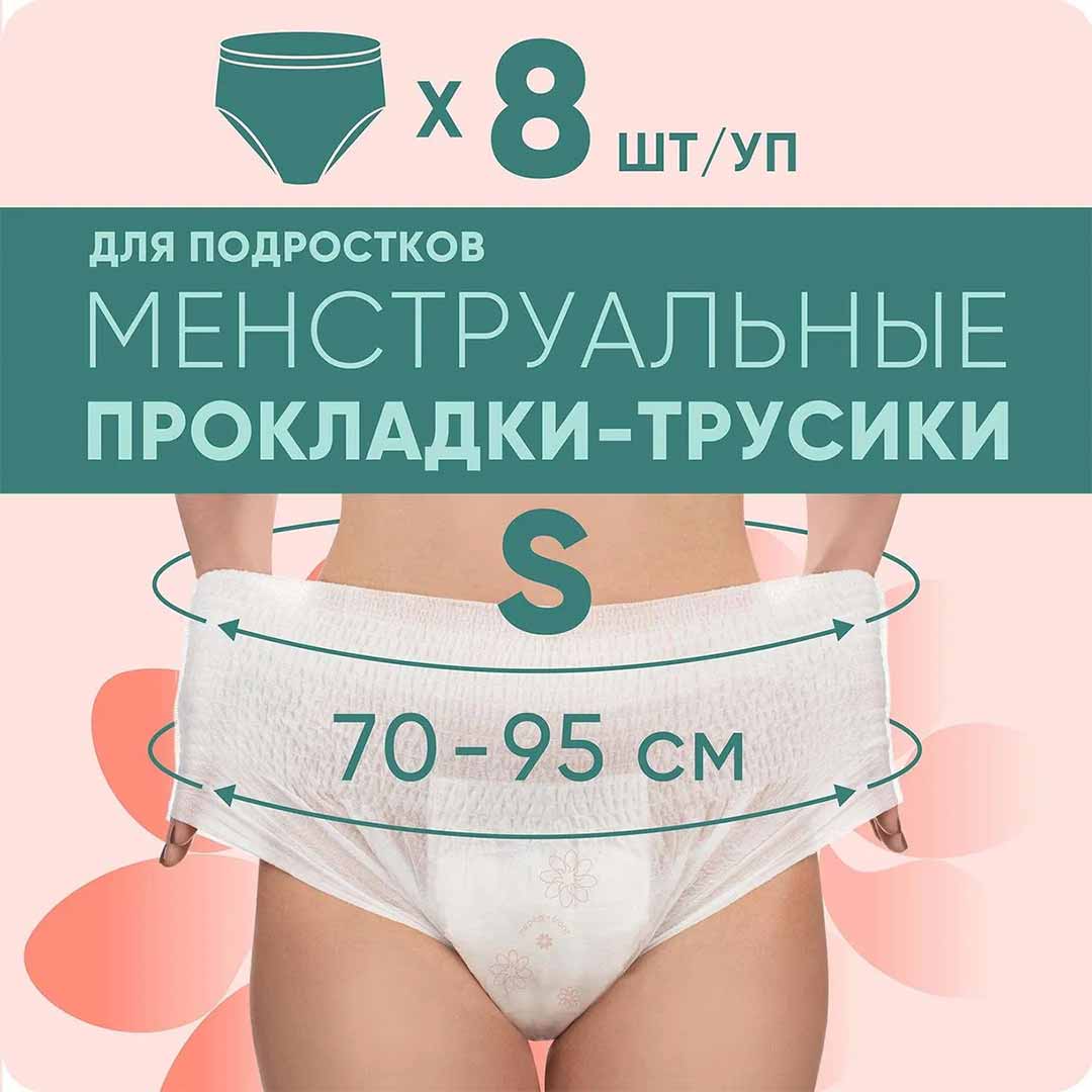 Трусы Lovular E-Rasy менструальные дневные S 8 шт