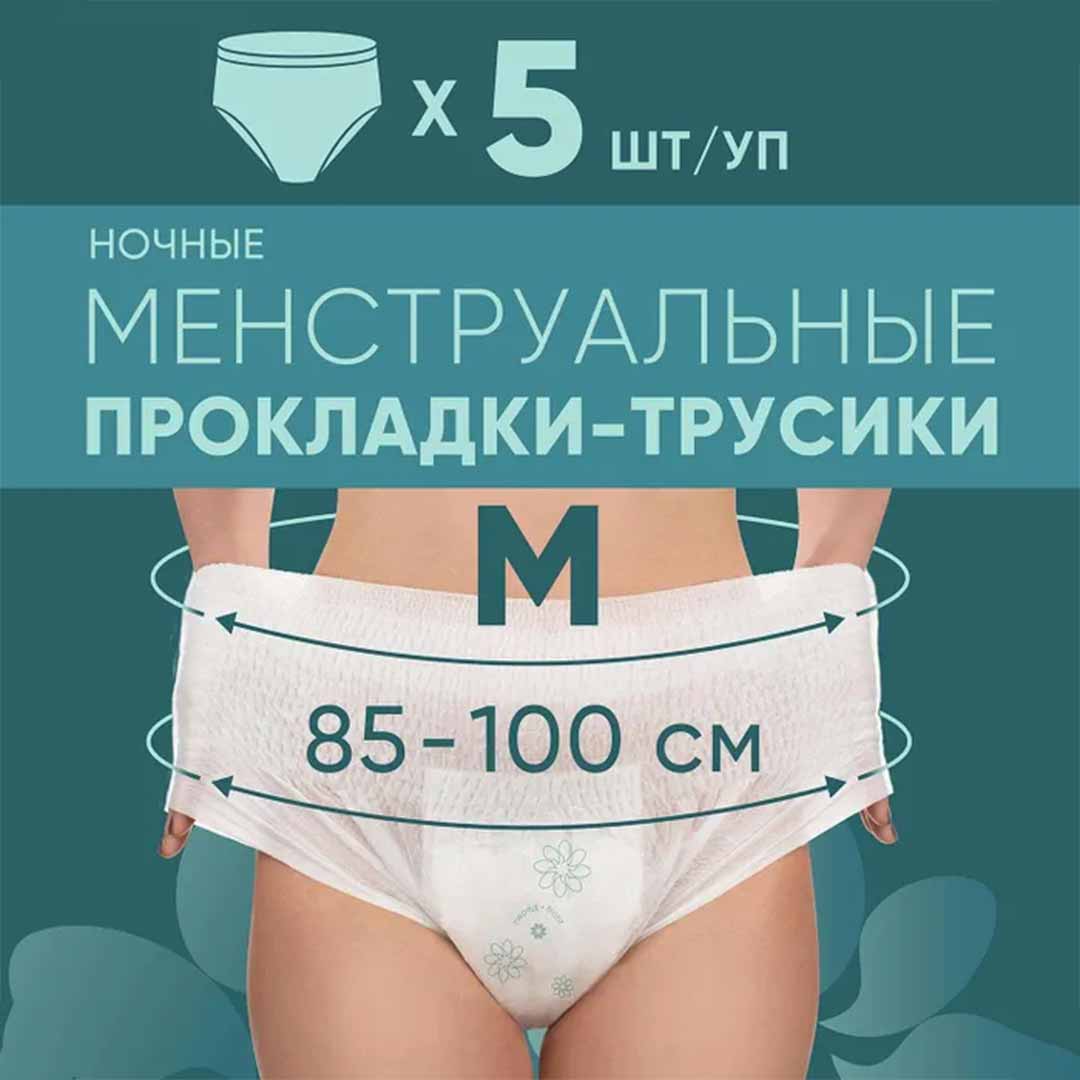 Трусы Lovular E-Rasy менструальные ночные M 5 шт