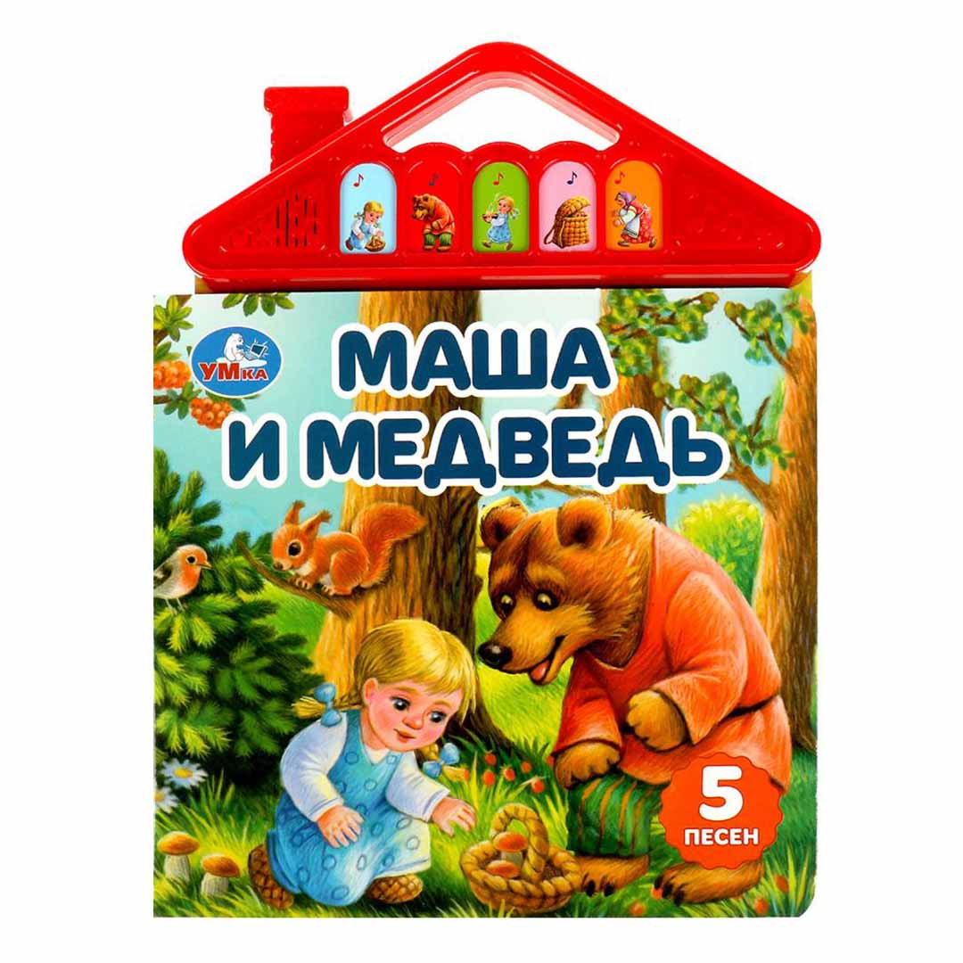 Книжка домик Маша и Медведь 5 песен