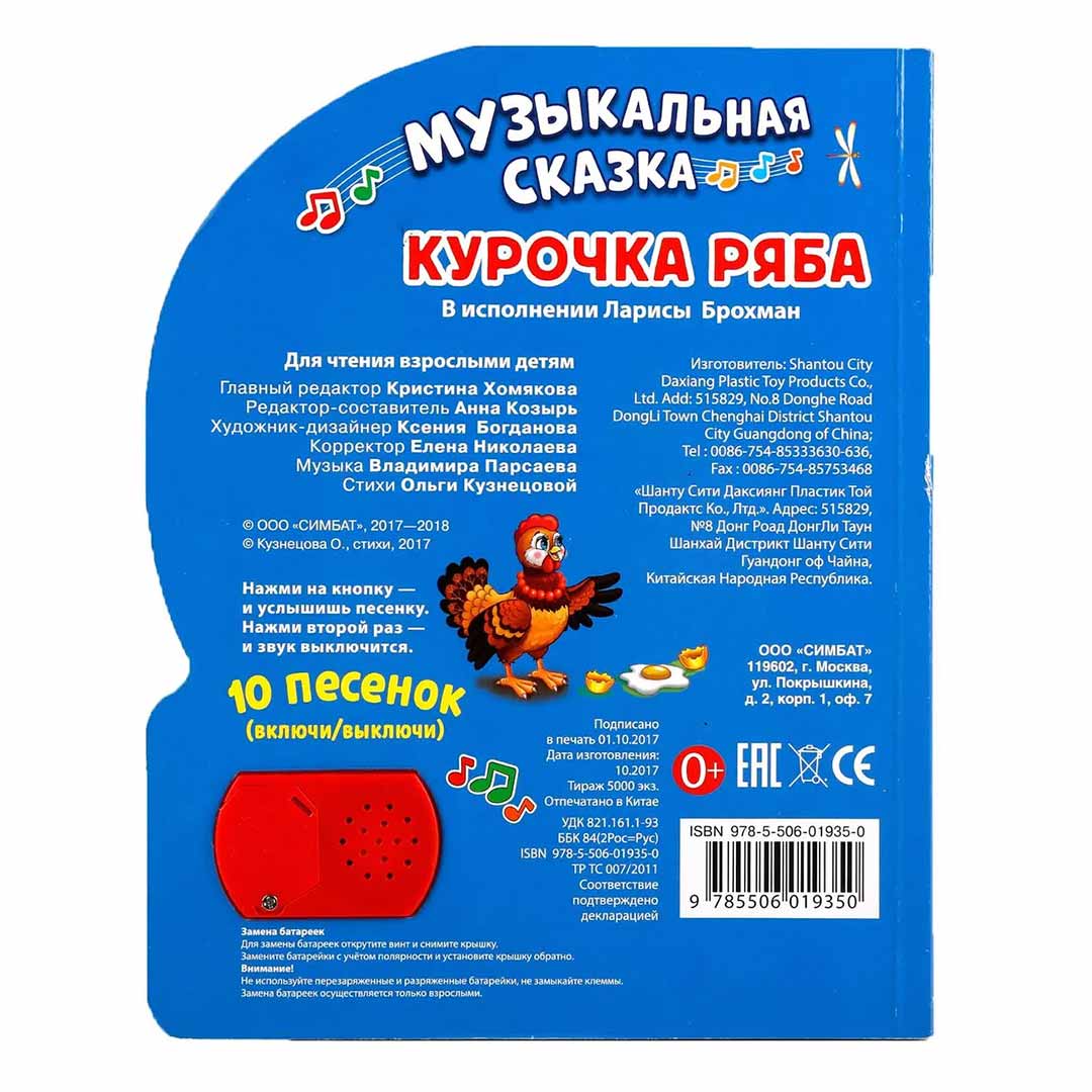 Курочка Ряба Музыкальная сказка 10 песенок