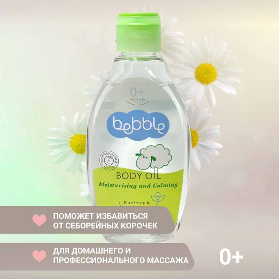 Масло для тела Bebble 0+ мес 150 мл