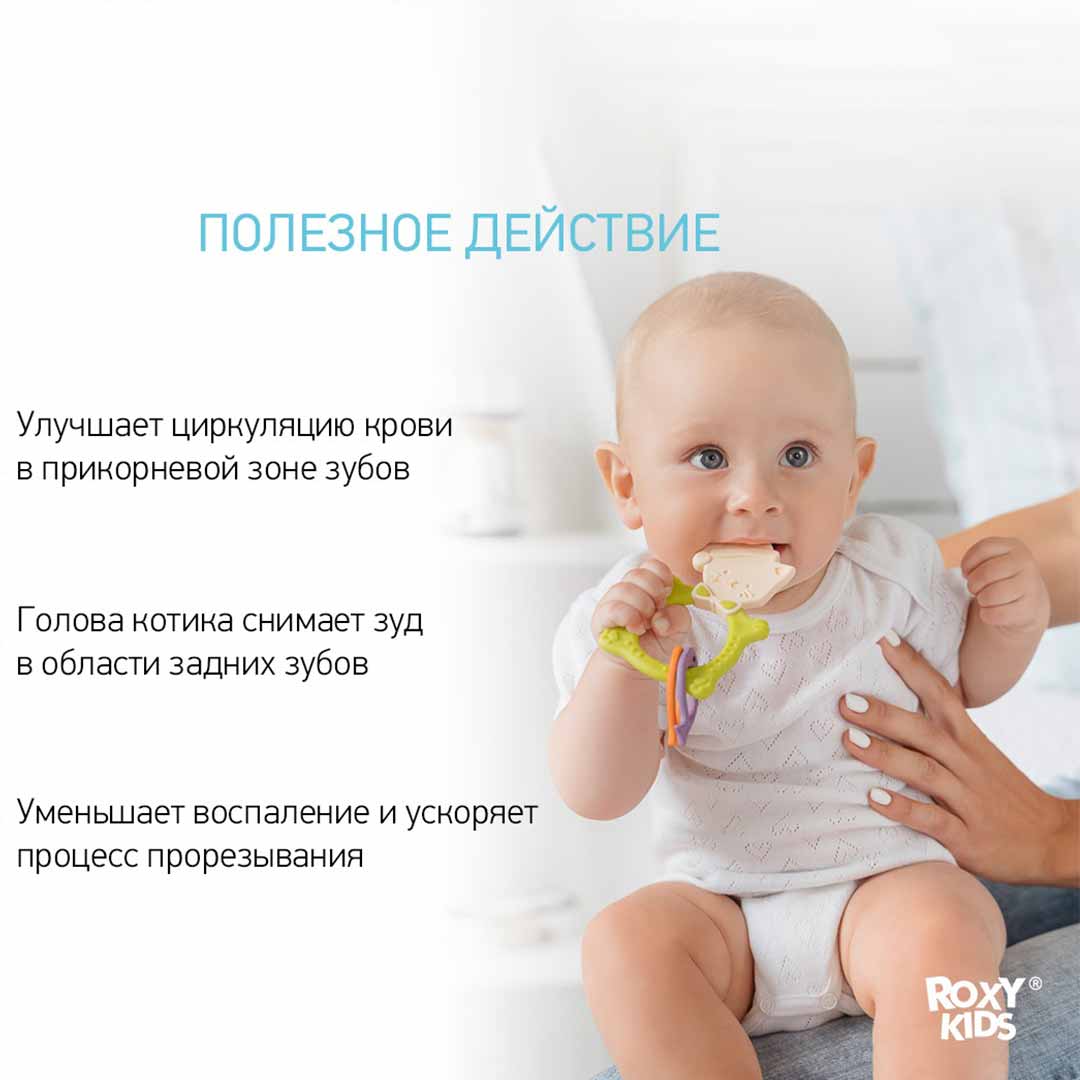 Прорезыватель ROXY-KIDS Meow teether 3+ мес