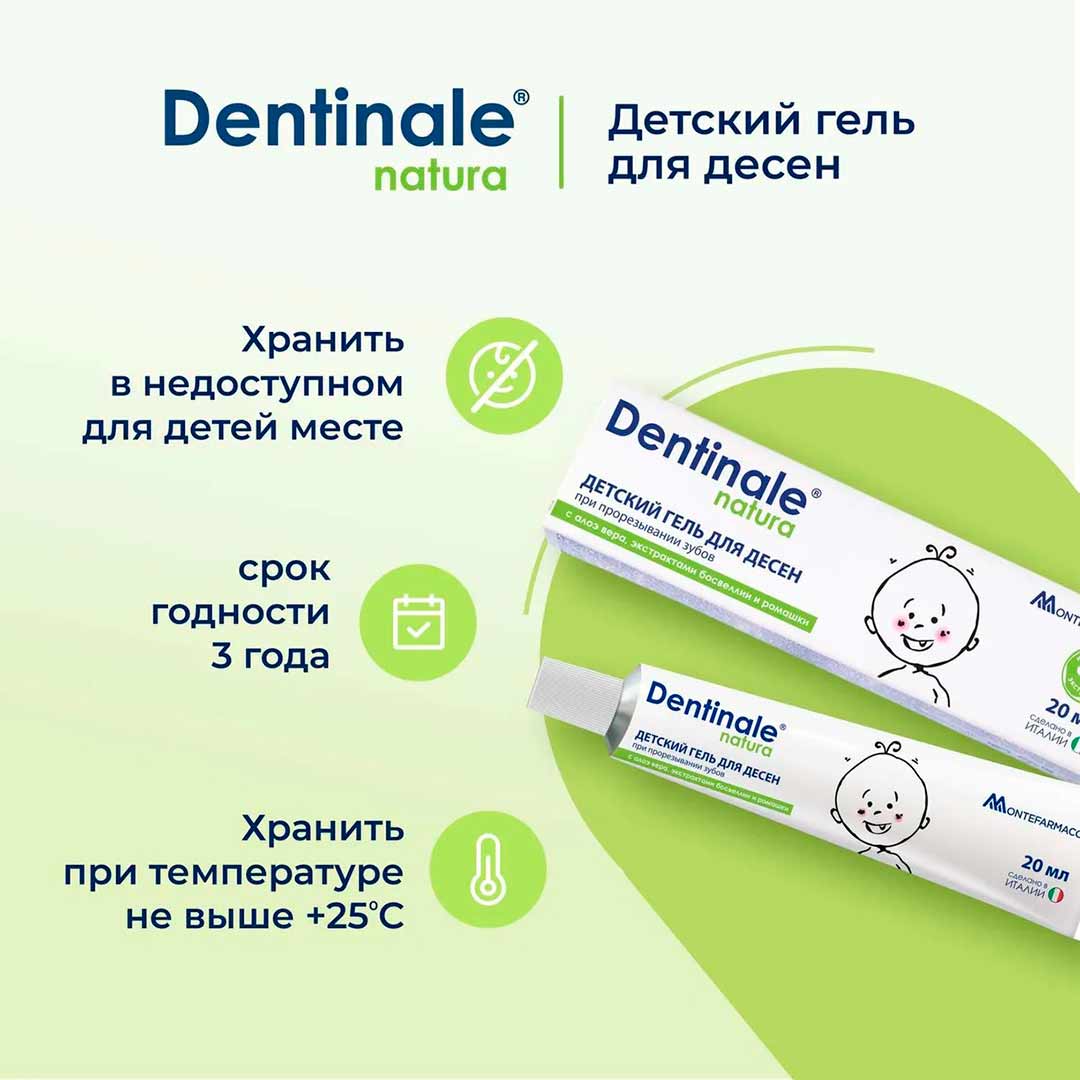 Гель для десен Dentinale natura детский 20мл 4+ месяцев