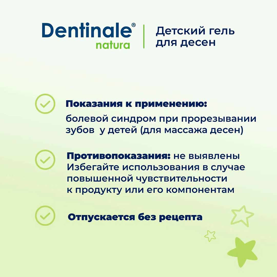 Гель для десен Dentinale natura детский 20мл 4+ месяцев