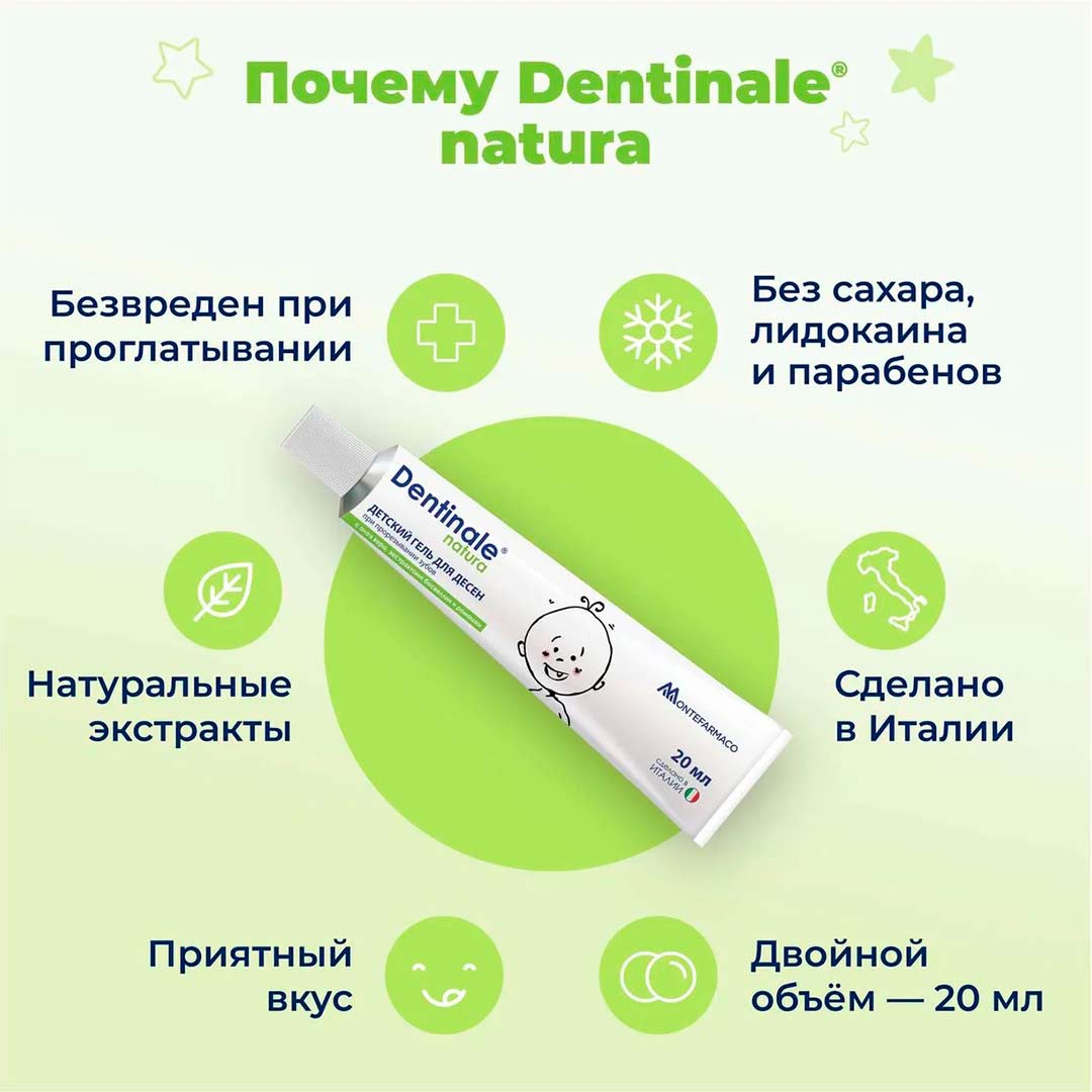 Гель для десен Dentinale natura детский 20мл 4+ месяцев