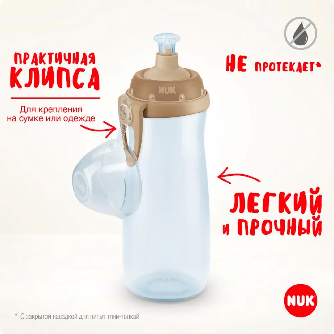 Поильник Nuk First Choice 150 мл. 6+ мес