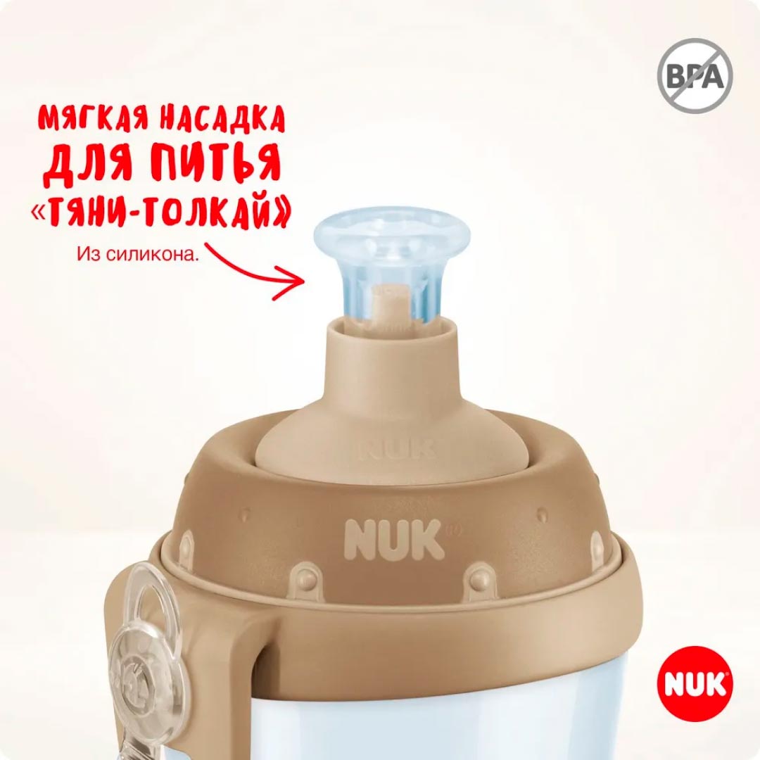 Поильник Nuk First Choice 150 мл. 6+ мес