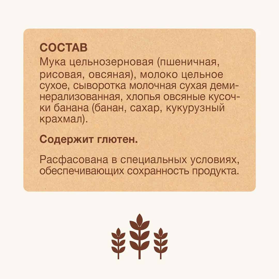 Каша молочная Nutrilak ProCereals мультизлаковая с овсяными хлопьми и бананом 200 гр с 10+ мес