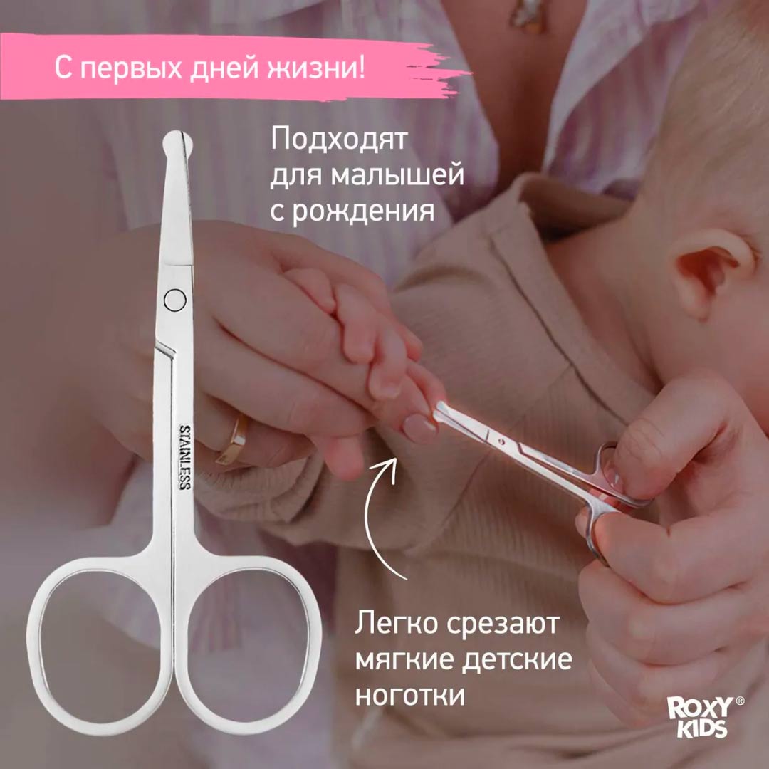 Детские ножницы ROXY-KIDS цельнометаллические