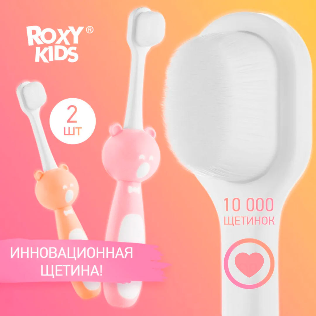 Зубная щетка ROXY-KIDS Мишка ультрамягкая 2шт Оранжевый