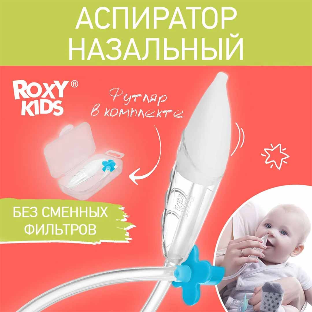 Назальный аспиратор ROXY-KIDS с мягким наконечником в футляре Голубой